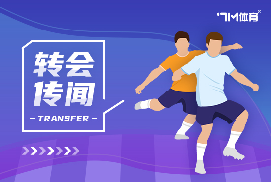 罗马诺：德保罗同意加盟迈阿密 俱乐部即将达协议